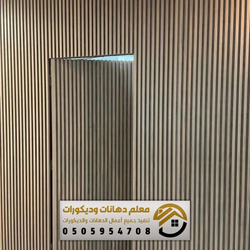 ديكورات بديل خشب الرياض 0505954708 معلم تركيب بديل الخشب بالرياض - محل ...