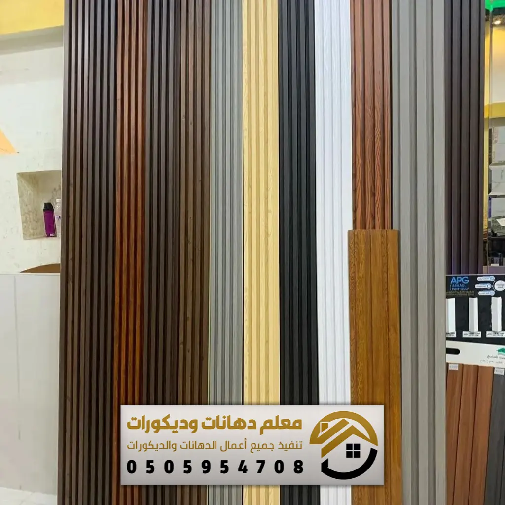 ديكورات بديل خشب الرياض 0505954708 معلم تركيب بديل الخشب بالرياض - محل ...