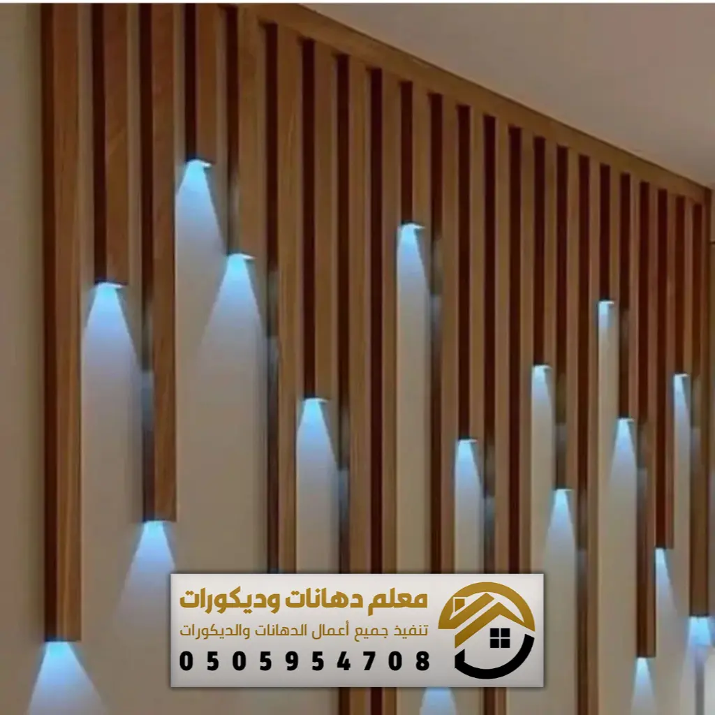 ديكورات بديل خشب الرياض 0505954708 معلم تركيب بديل الخشب بالرياض - محل ...