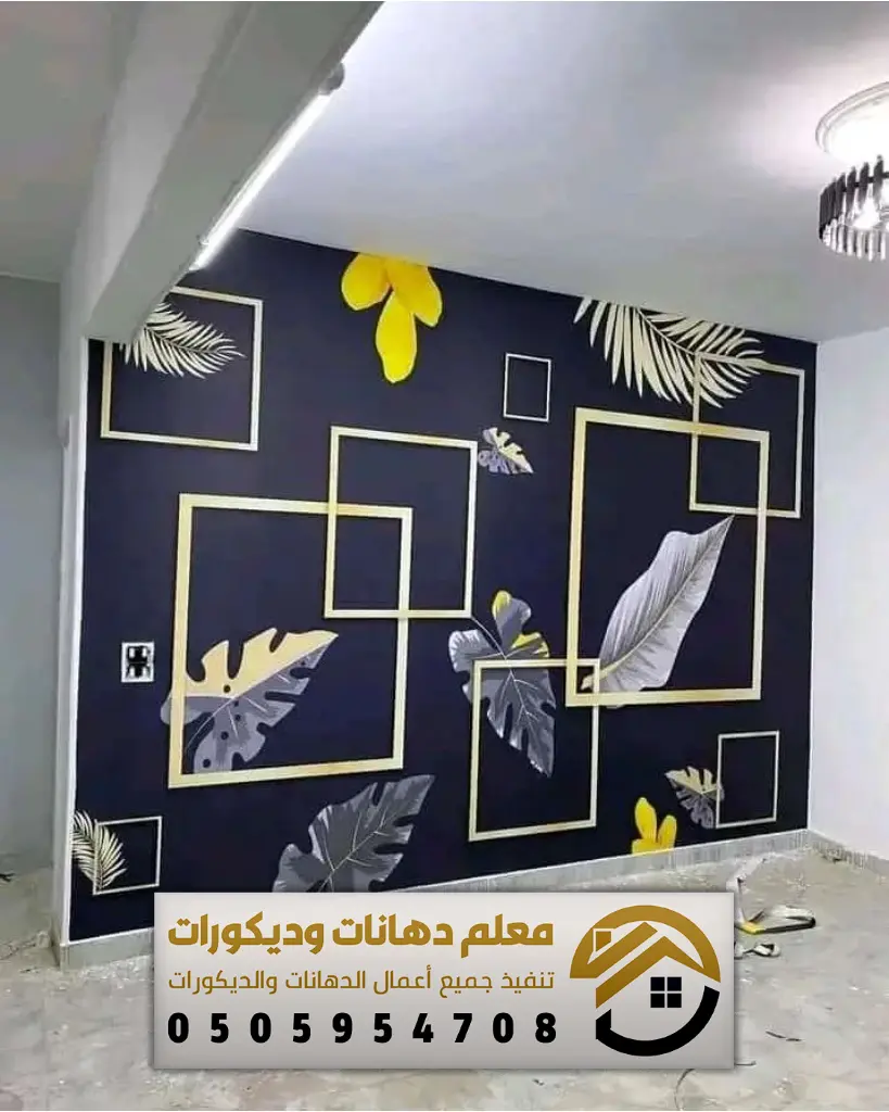 تركيب ورق جدران الرياض 0505954708 ورق حائط 3d الرياض - محل ديكورات الرياض