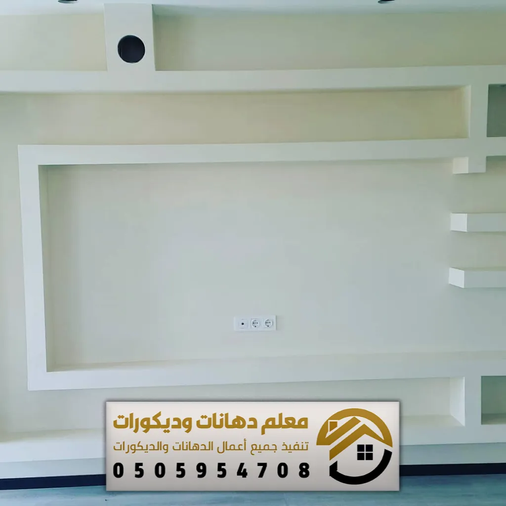 الترميم والتشطيب في الرياض