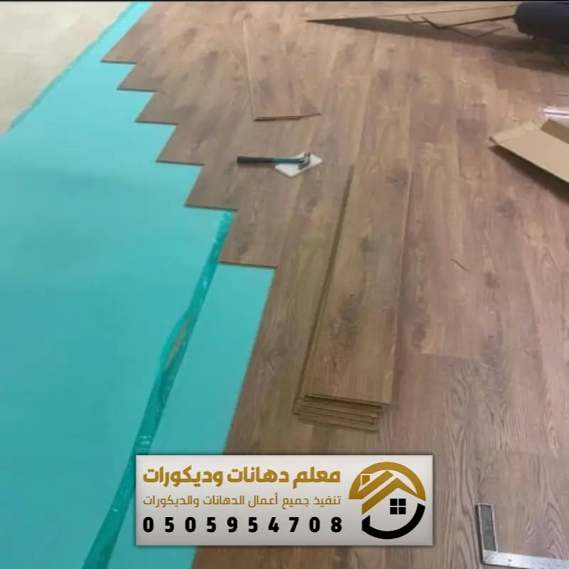أرضية خشب باركيه في الرياض