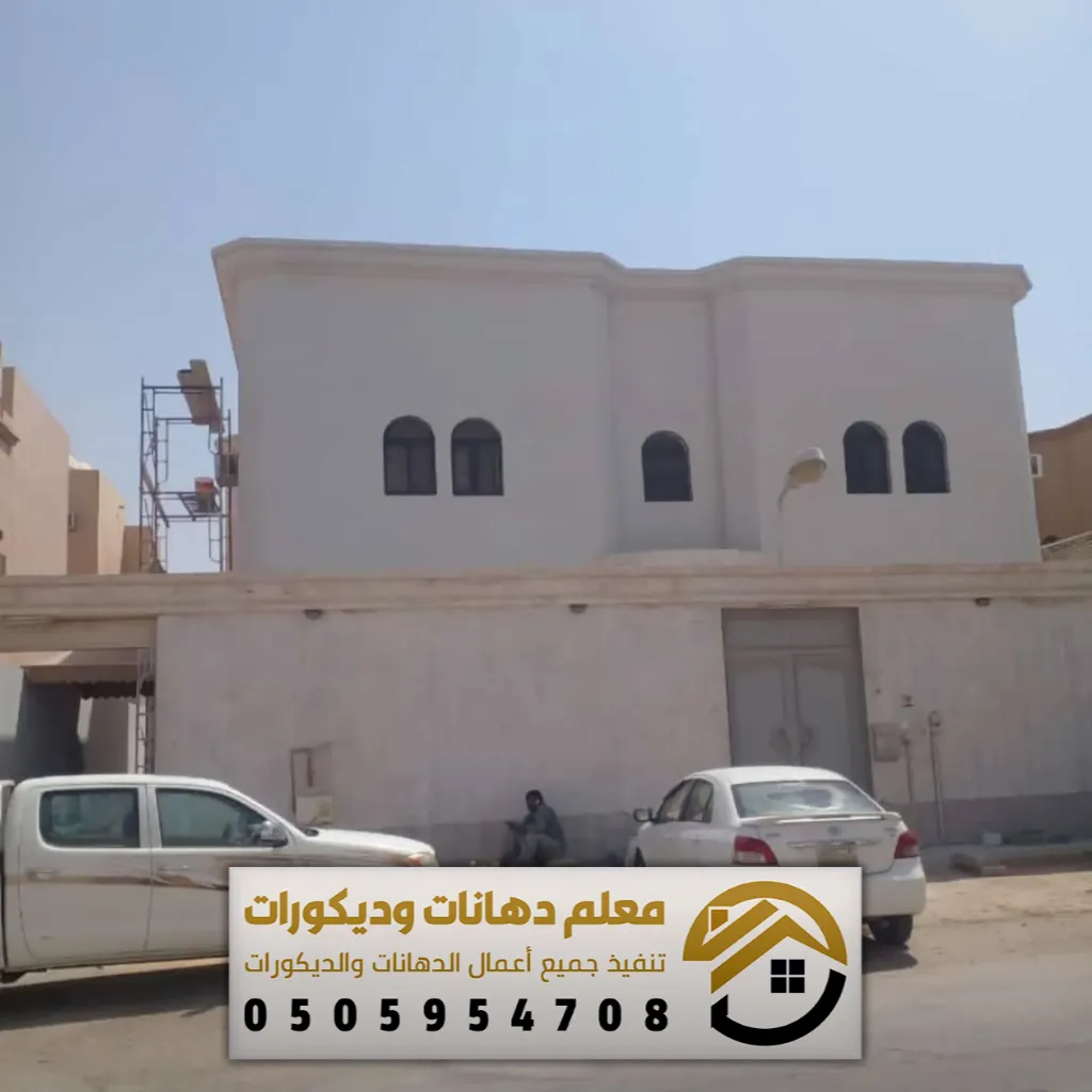 ترميم المباني جنوب الرياض