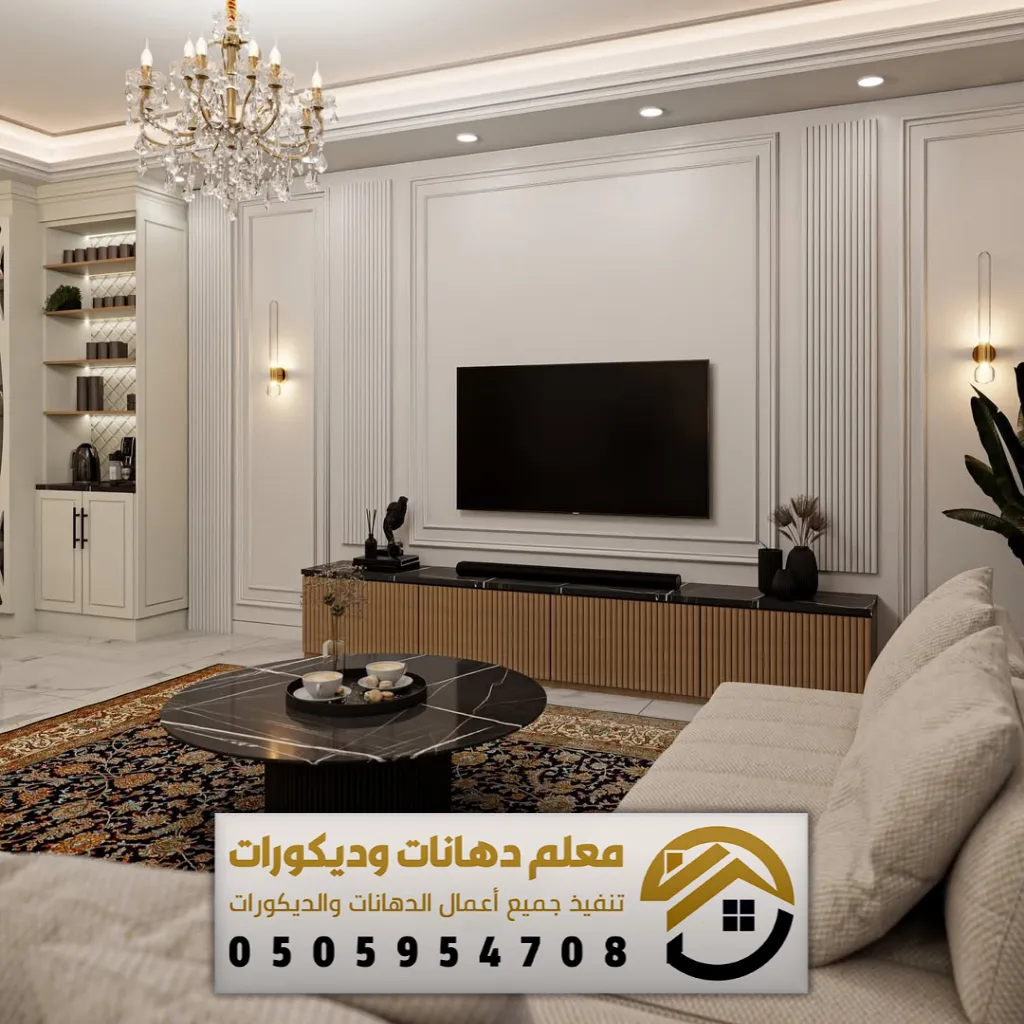 مقاول تشطيبات بالرياض