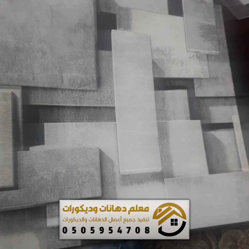 ورق جدران شمال الرياض