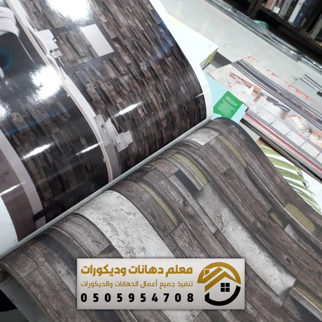 بديل الخشب ورق جدران حي المصانع الرياض
