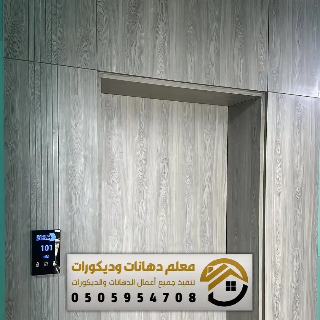 بديل خشب الشيبورد بحي المحمدية الرياض