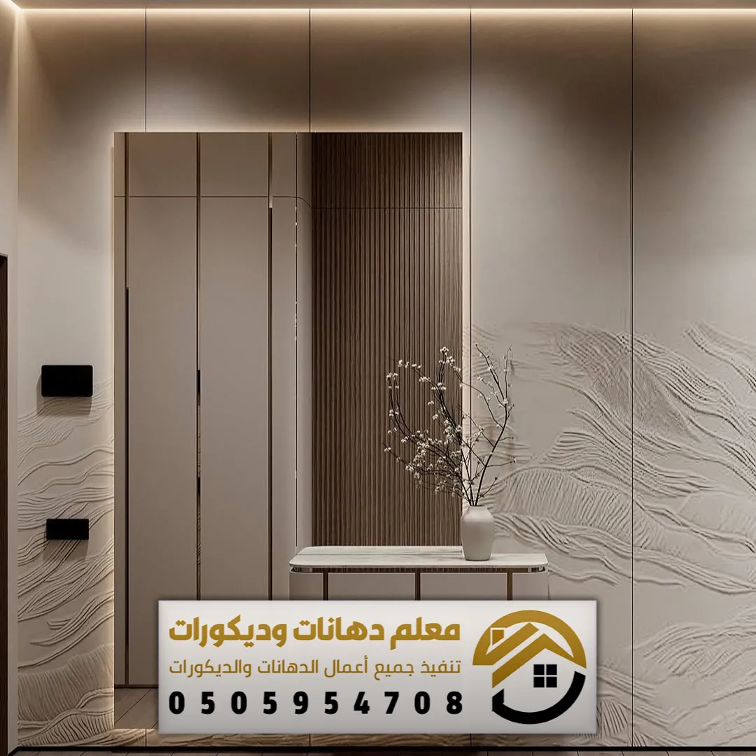 ديكور جدار شيبورد الرياض بحي الملقا